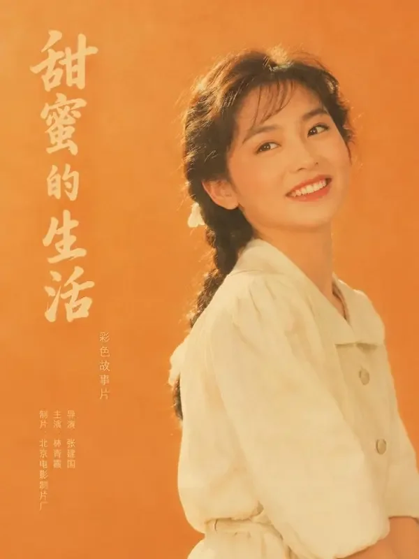 漫剧工场《重生八零：娇妻致富记》短剧封面